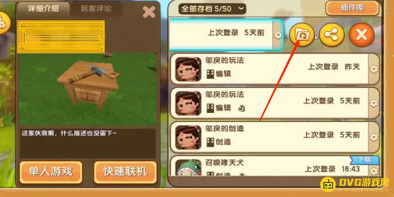 《迷你世界》地图保存方法