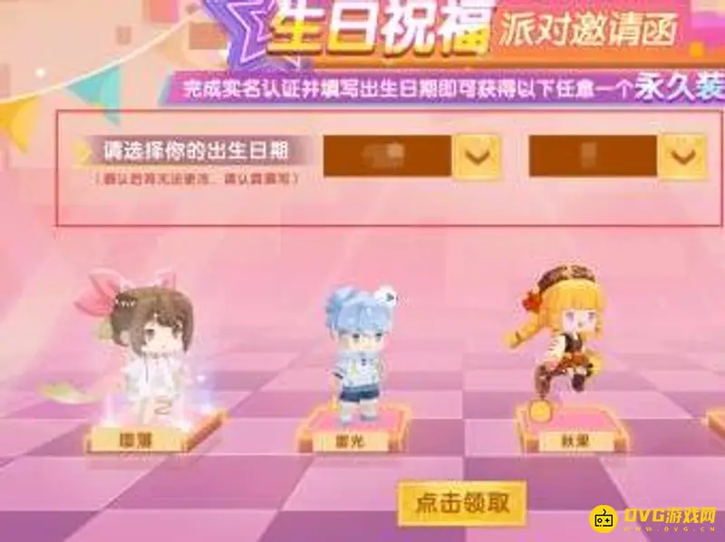 《迷你世界》生日派对位置详解