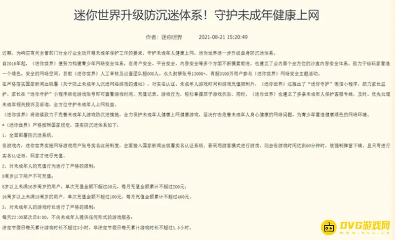 《迷你世界》成年人游戏时间限制解析-未成年人时长规定说明