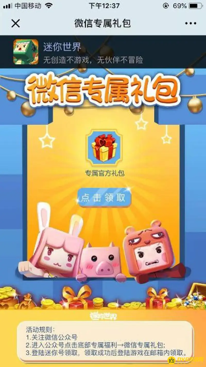 《迷你世界》招财猫头像框获取方法详解