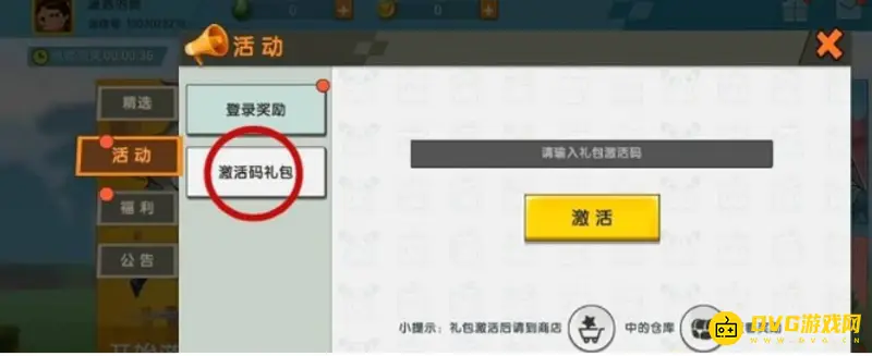 《迷你世界》角色激活码获取方法