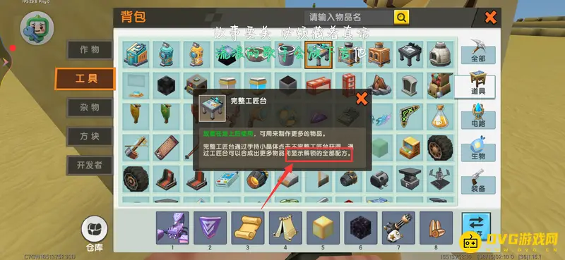 《迷你世界》合成配方大全