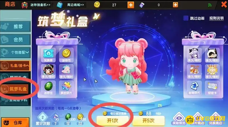 《迷你世界》筑梦礼盒使用方法详解