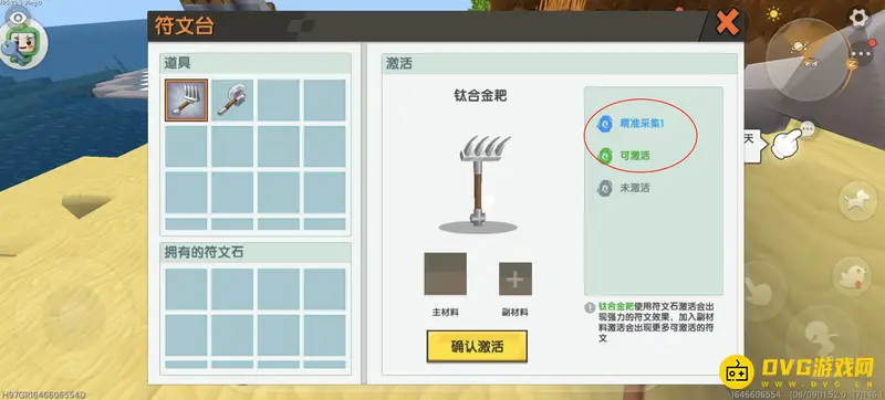 《迷你世界》农具隐藏属性激活方法详解
