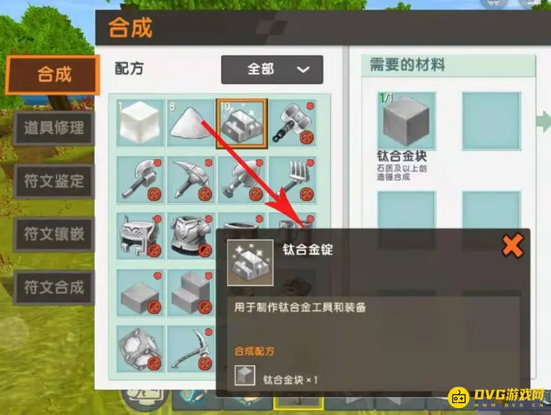 《迷你世界》钛合金锭制作方法详解