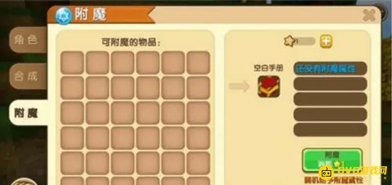 《迷你世界》附魔书使用方法详解