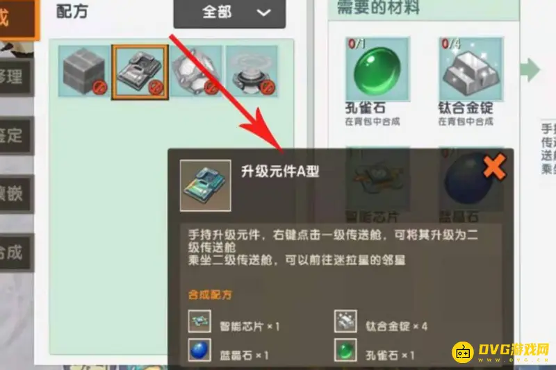 《迷你世界》升级元件B型制作方法详解