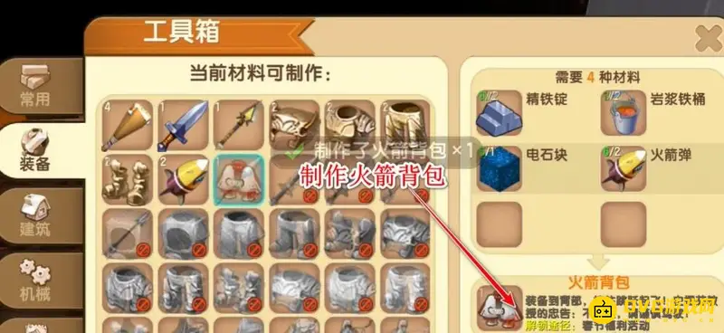 《迷你世界》火箭背包制作方法详解