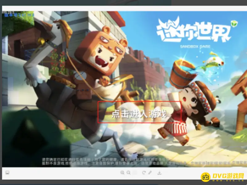 《迷你世界》登录认证失败解决方法