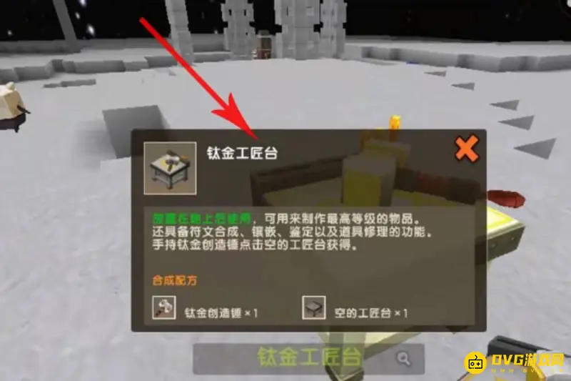 《迷你世界》升级元件B型制作方法详解