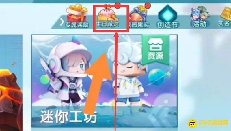 《迷你世界》生日派对机制解析