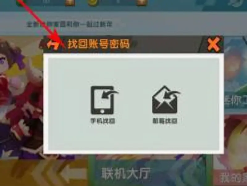 《迷你世界》账号找回方法详解