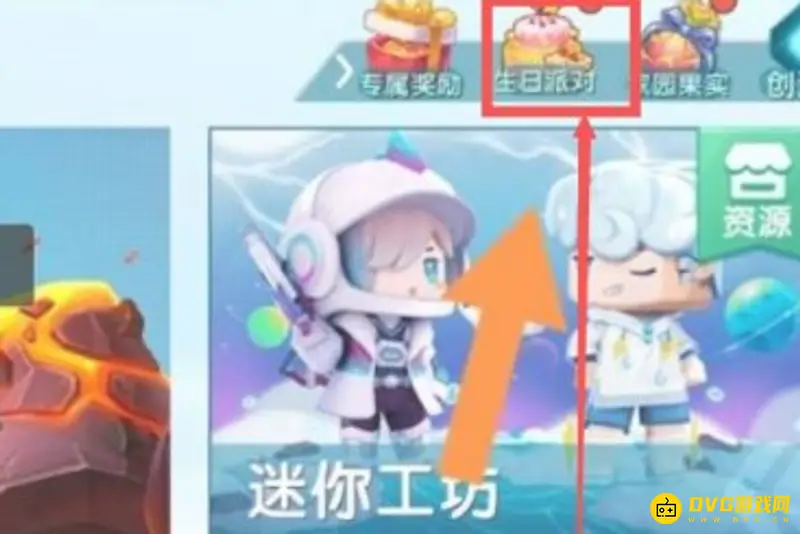 《迷你世界》生日派对入口详解