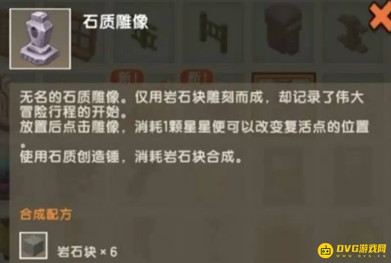 《迷你世界》石质雕像制作方法详解