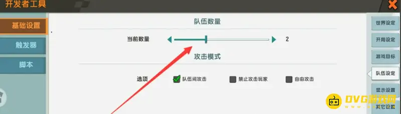《迷你世界》红队蓝队设置教程