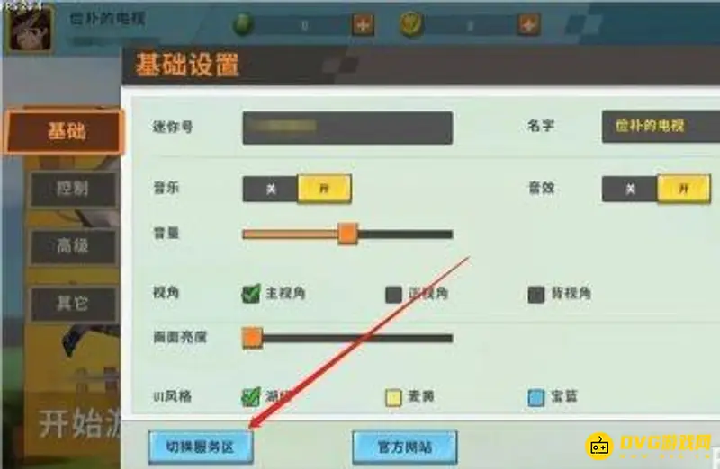 《迷你世界》区服信息查看方法