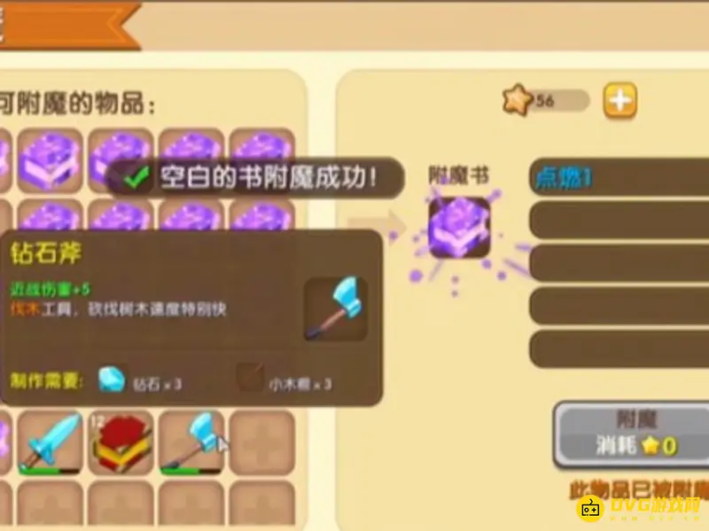 《迷你世界》装备附魔全流程详解
