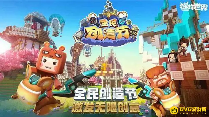 《迷你世界》实名验证取消保护说明-实名制绑定及小号切换方法