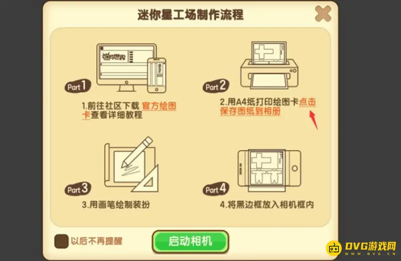 《迷你世界》迷你星工场换皮肤教程