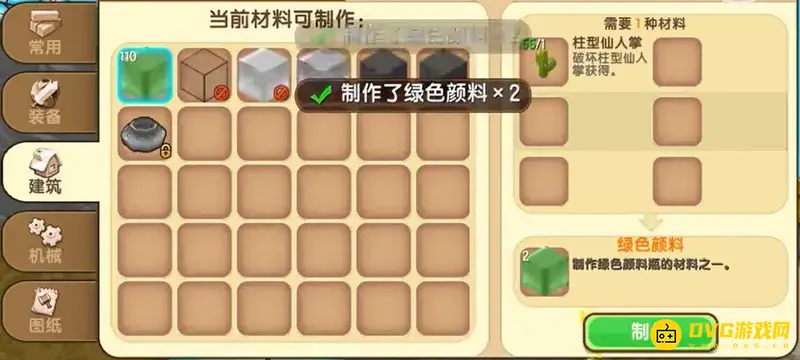 《迷你世界》染料制作方法详解