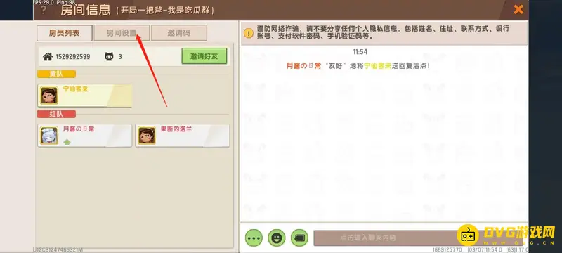《迷你世界》手机版语音开启教程