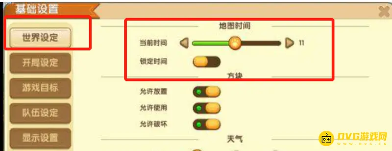 《迷你世界》为什么不会天黑