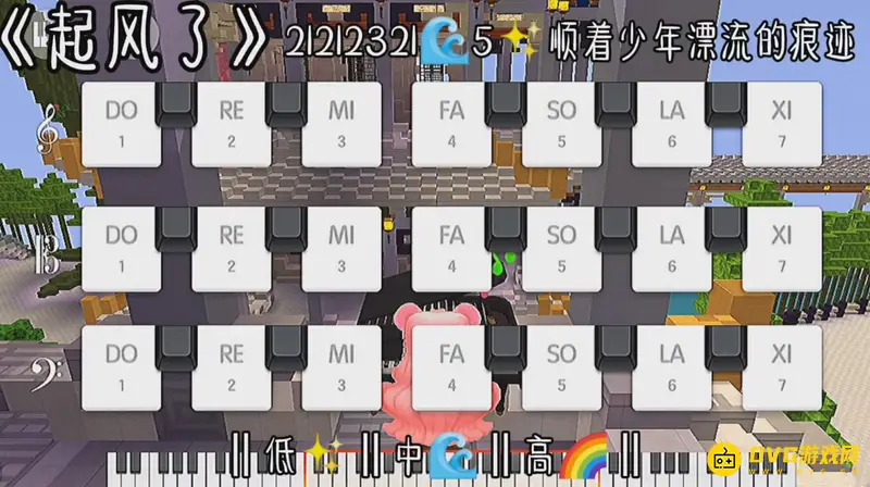 《迷你世界》钢琴起风了弹奏教程