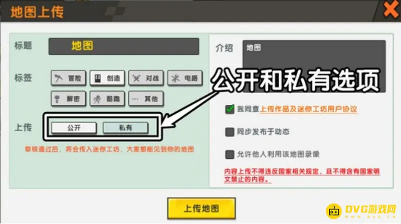 《迷你世界》上传地图功能详解