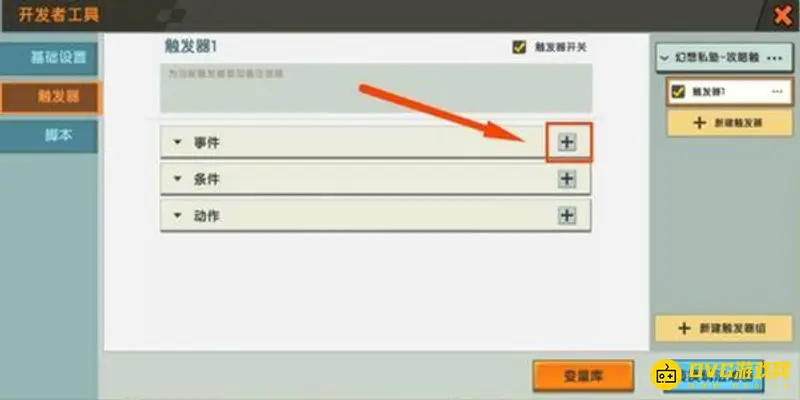 《迷你世界》电脑触发器制作教程