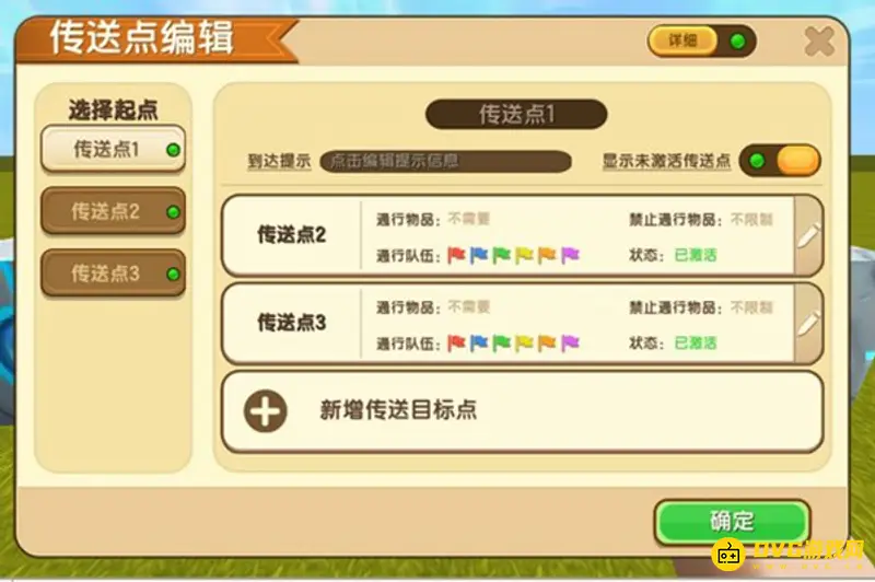 《迷你世界》传送门制作教程