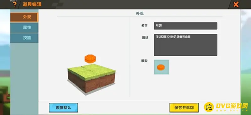 《迷你世界》微缩模型制作食物教程