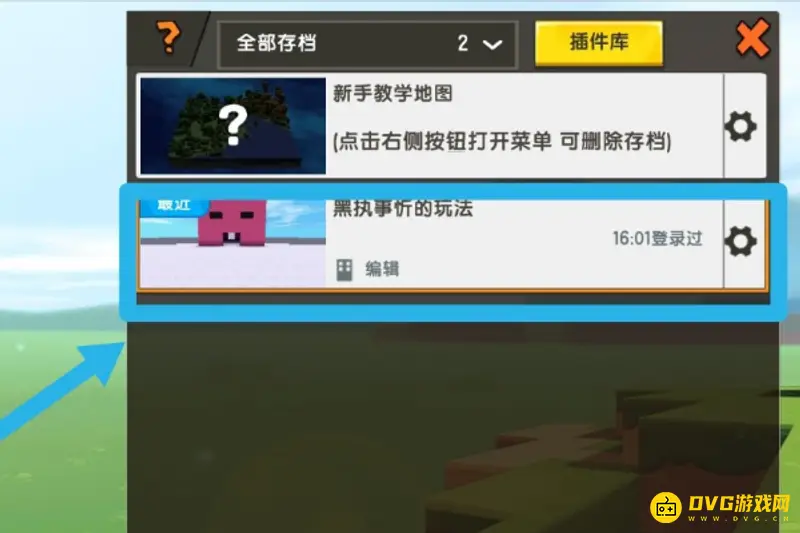 《迷你世界》地图上传教程