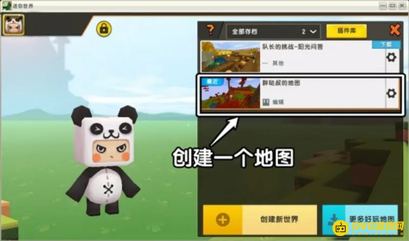 《迷你世界》地图上传教程