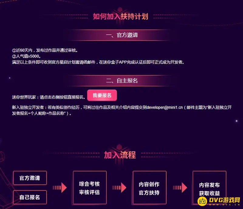 《迷你世界》升级开发者等级流程详解