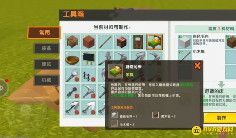 《迷你世界》的床制作方法