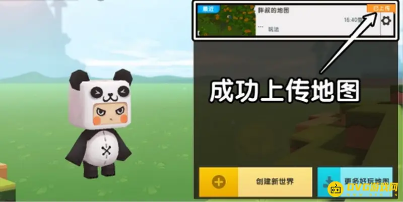 《迷你世界》上传地图功能详解