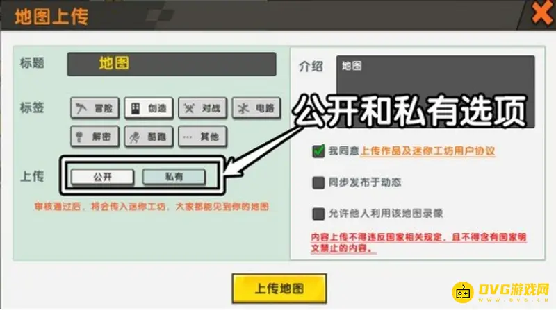 《迷你世界》地图上传教程