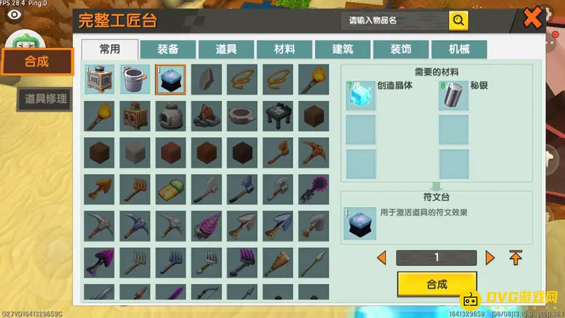 《迷你世界》符文台制作方法详解