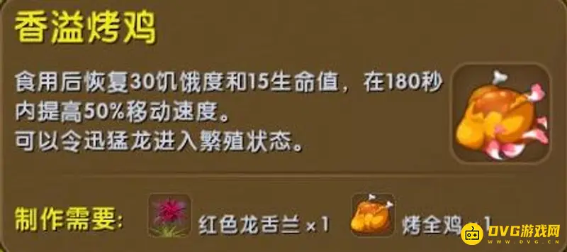 《迷你世界》迅猛龙食物详解