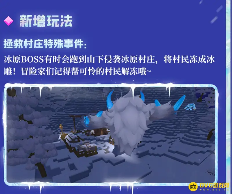 《迷你世界》冰原boss冰陨巨魔位置解析