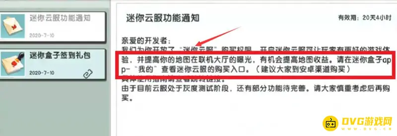 《迷你世界》云服务器开启指南