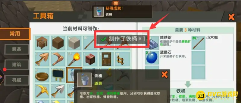 《迷你世界》水桶制作方法详解