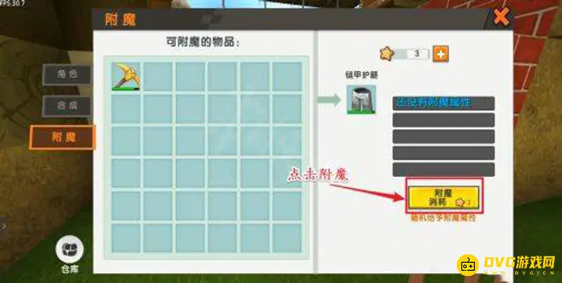 《迷你世界》附魔装备攻略