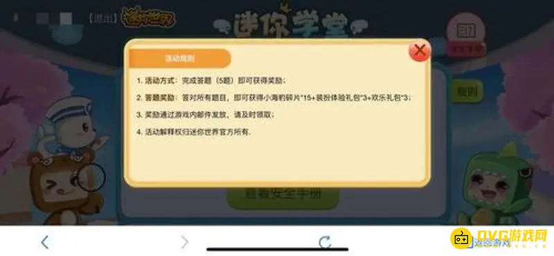 《迷你世界》防诈骗勋章获取攻略