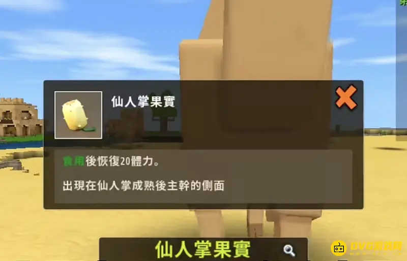 《迷你世界》骆驼回血食物详解