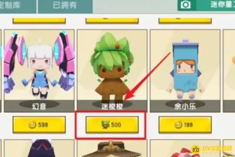 《迷你世界》快速获得皮肤攻略