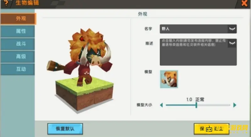 《迷你世界》生物血量设置教程
