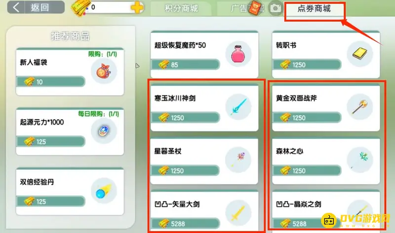 《迷你世界》凹凸大赛武器获取攻略