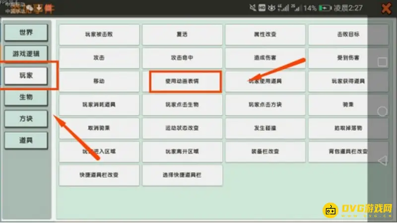 《迷你世界》区域生命值改变教程