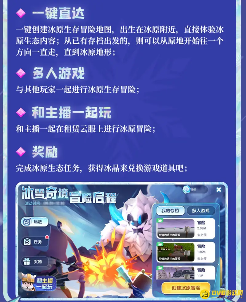 《迷你世界》怎么找到冰原地形-快速定位冰原地图的方法